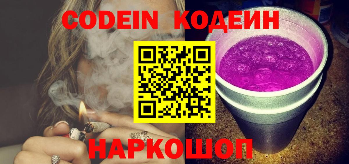 Тосно  Кодеиновый сироп Lean Purple Drank  Вход с VPN  Кодеин напиток Lean (лин) 