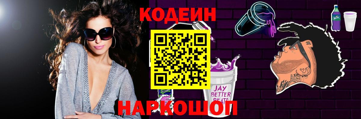 Кодеиновый сироп Lean напиток Lean (лин) Тосно