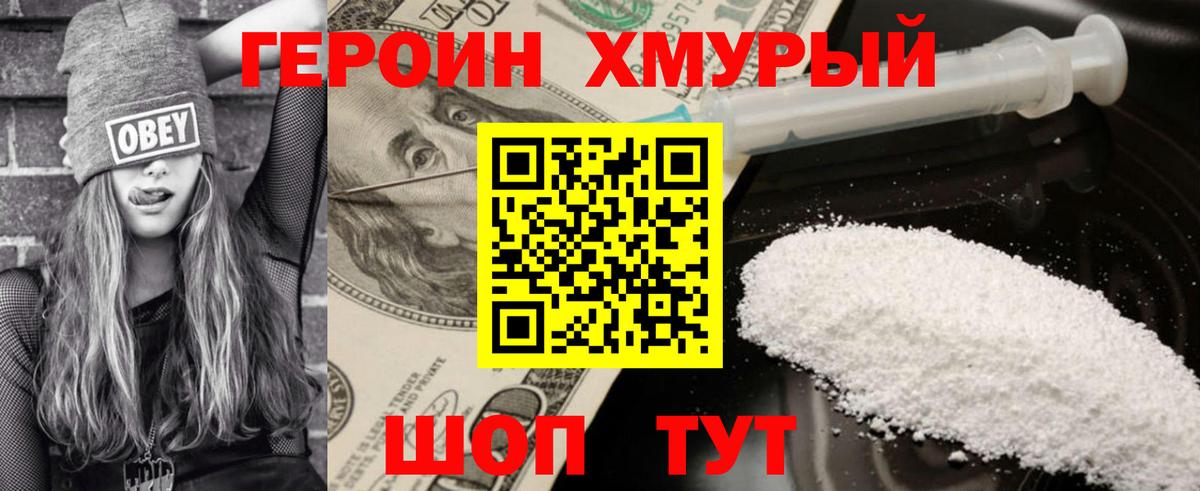 Героин VHQ  Героин  Тосно 