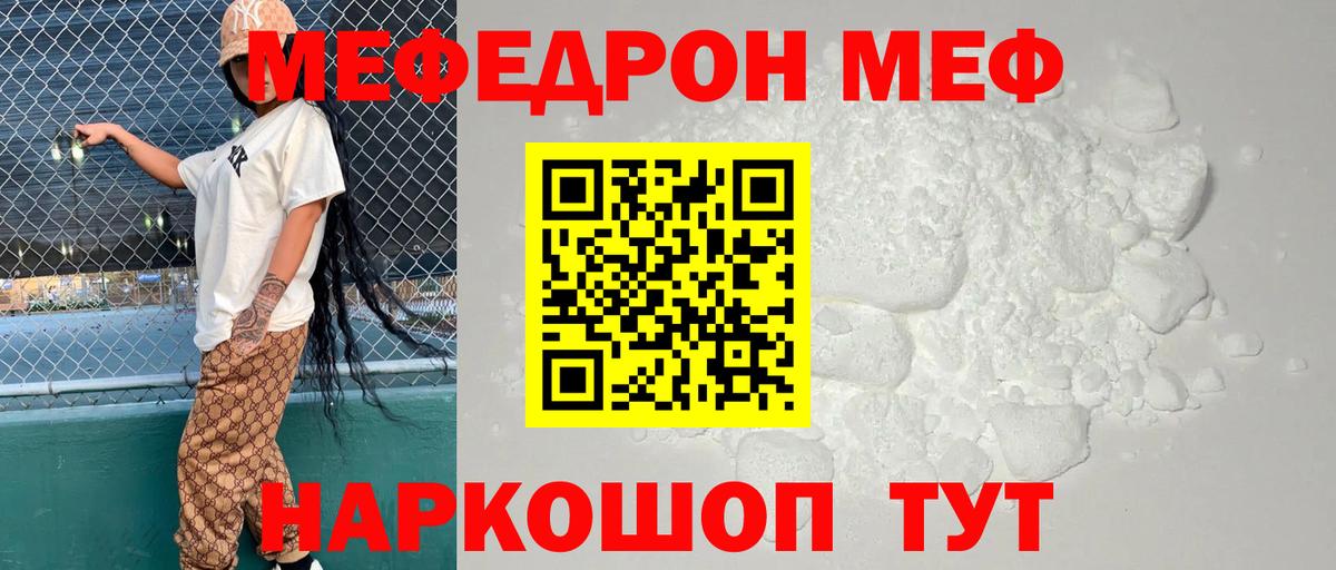 Меф мяу мяу мука Тосно