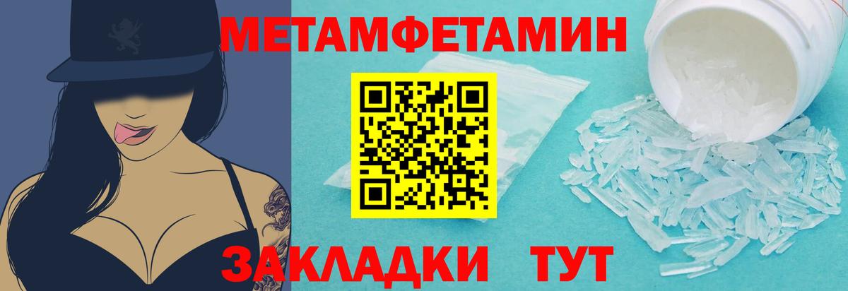 МЕТАМФЕТАМИН кристалл Тосно
